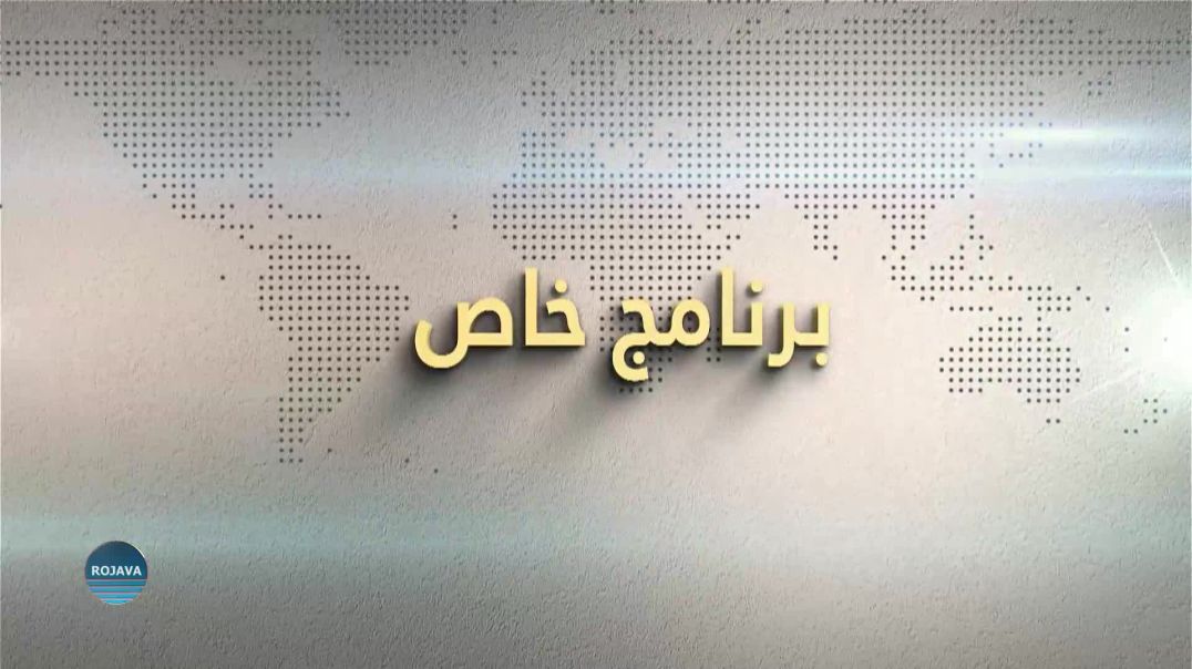 ⁣برنامج خاص 22 – 6 - 2026