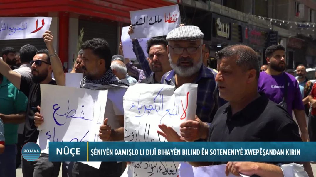 Mazot biha bûya.. Xelkê Qamişlo derketine xwepêşandanan