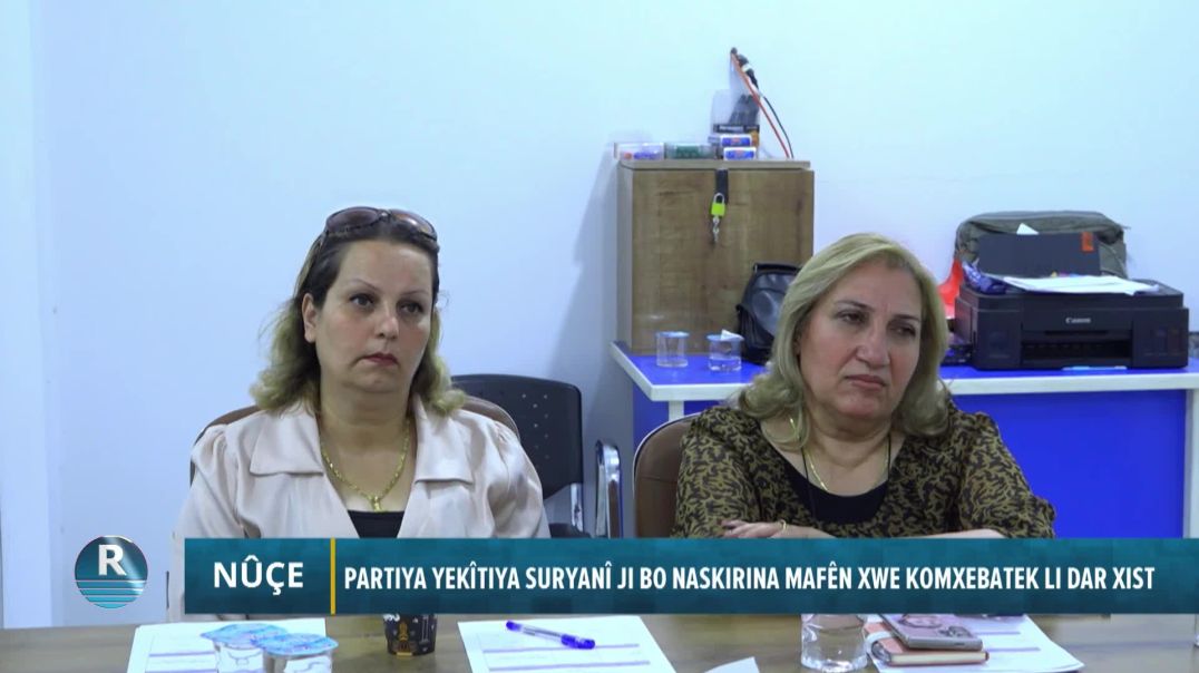 PARTIYA YEKÎTIYA SURYANÎ JI BO NASKIRINA MAFÊN XWE KOMXEBATEK LI DAR XIST