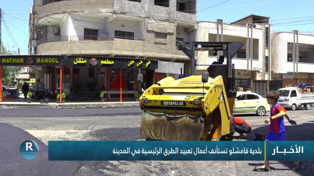 بلدية قامشلو تستأنف أعمال تعبيد الطرق الرئيسية في المدينة