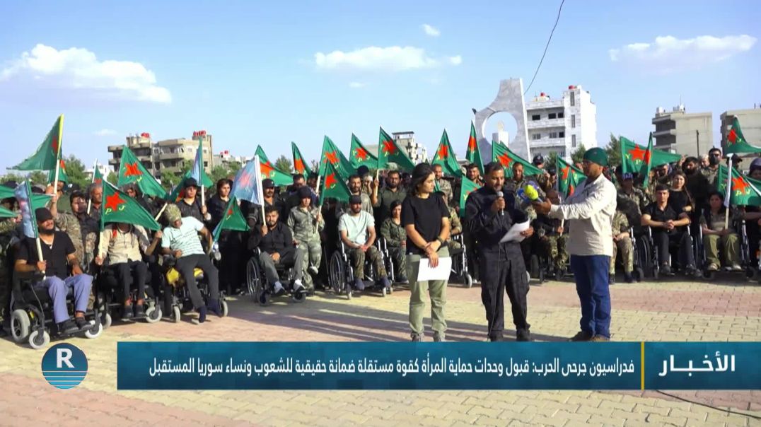 ⁣فدراسيون جرحى الحرب: قبول وحدات حماية المرأة كقوة مستقلة ضمانة حقيقية للشعوب ونساء سوريا المستقبل