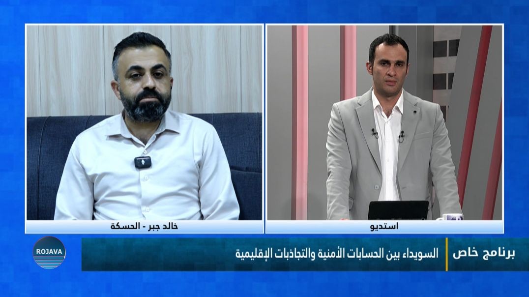 ⁣برنامج خاص ||السويداء بين الحسابات الأمنية والتدجاذبات الإقليمية || 8 - 6 - 2026
