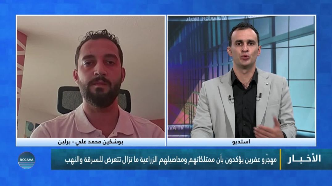 ⁣مهجّرو عفرين يؤكدون بأن ممتلكاتهم ومحاصيلهم الزراعية ما تزال تتعرض للسرقة والنهب