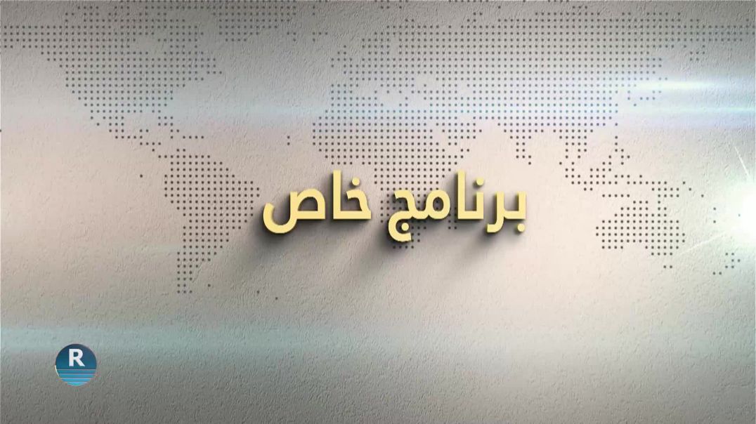 برنامج خاص 28 – 7 – 2026