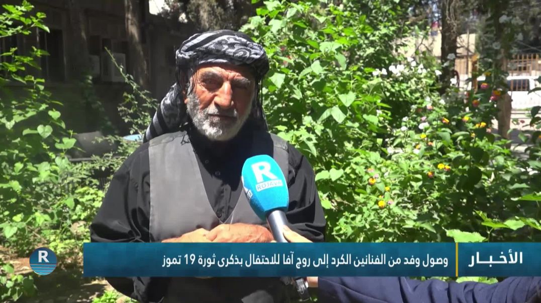 ⁣وصول وفد من الفنانين الكرد إلى روج آفا للاحتفال بذكرى ثورة 19 تموز