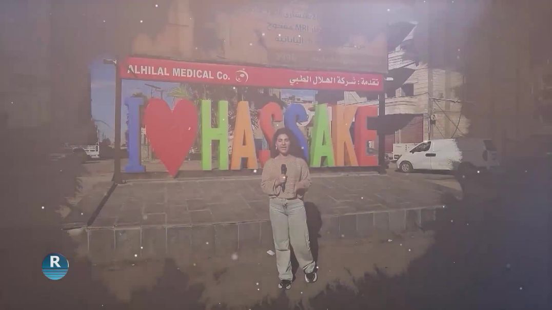 هاشتاغ الحسكة 13-7-2026