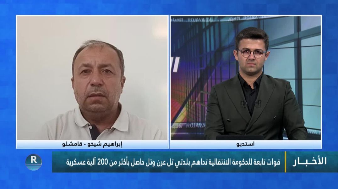 ⁣قوات تابعة للحكومة الانتقالية تداهم بلدتي تل عرن وتل حاصل بأكثر من 200 آلية عسكرية