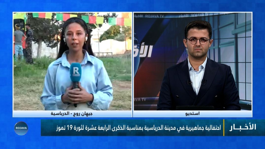 ⁣احتفالية جماهيرية في مدينة الدرباسية بمناسبة الذكرى الرابعة عشرة لثورة 19 تموز