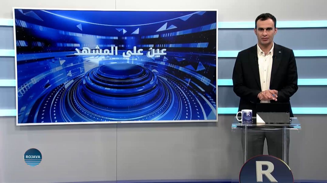 عين على المشهد 28 – 7 – 2026