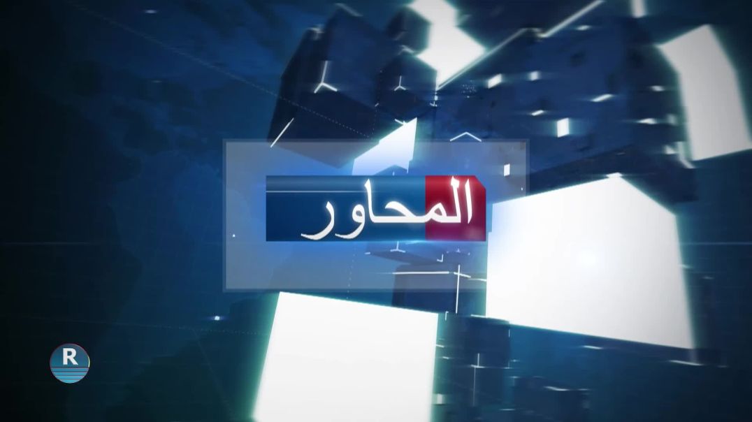 ⁣المحاور 2 – 7 – 2026