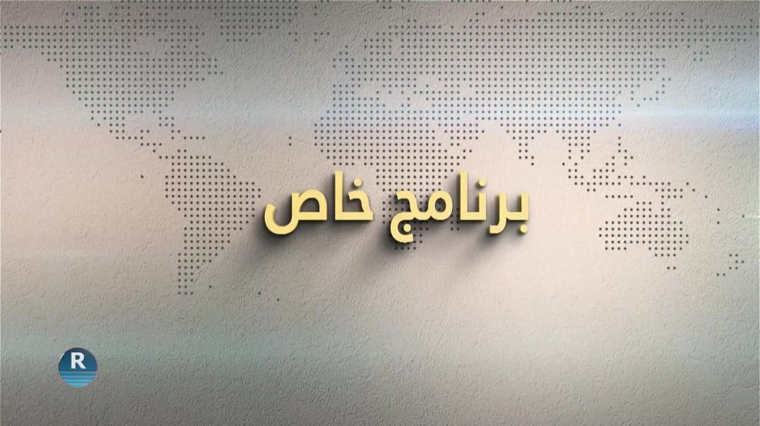برنامج خاص 27-7-2026