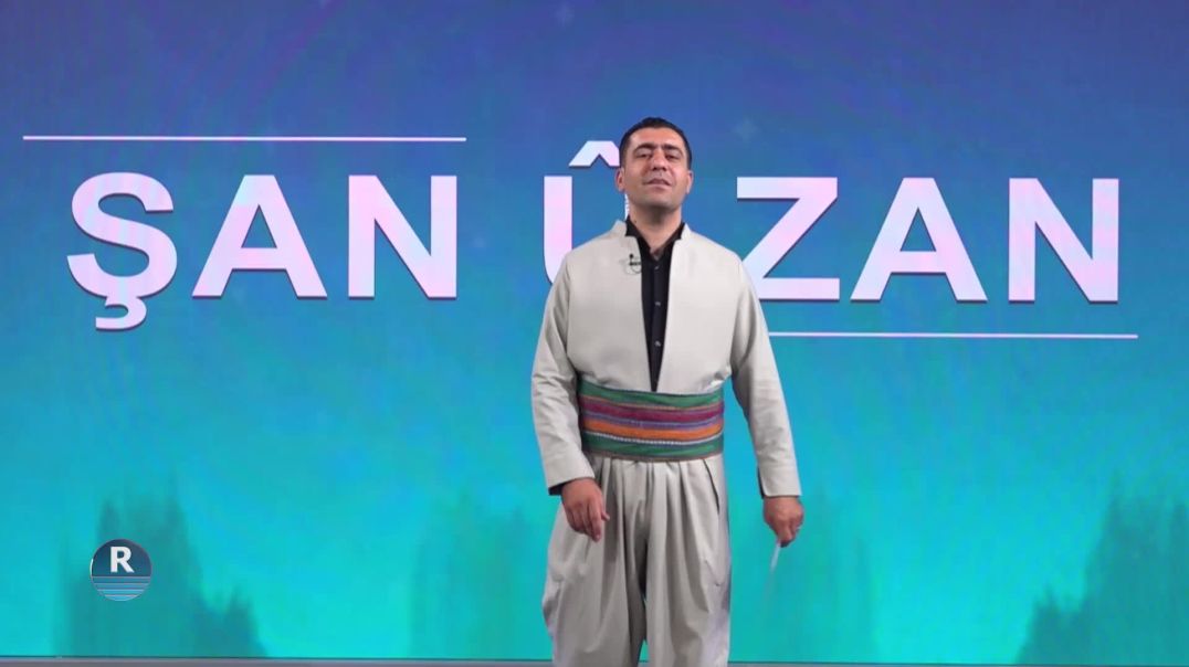⁣ŞAN Û ZAN 13 - 8 - 2026