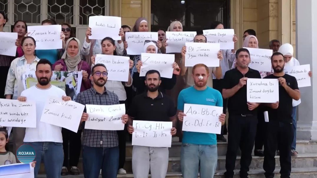 ⁣معلمو ومعلمات الحسكة يطالبون بتوسيع نطاق تدريس اللغة الكردية وضمان التعليم بها قانونياً وتشريعياً