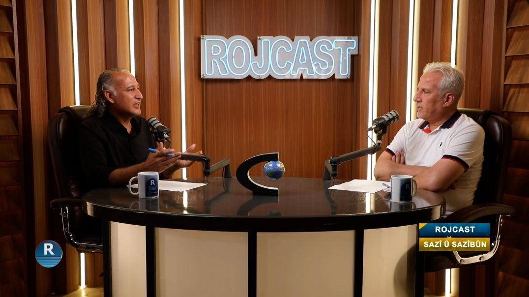 ⁣⁣ROJCAST || Sazî û Sazîbûn || 15 - 8 - 2026