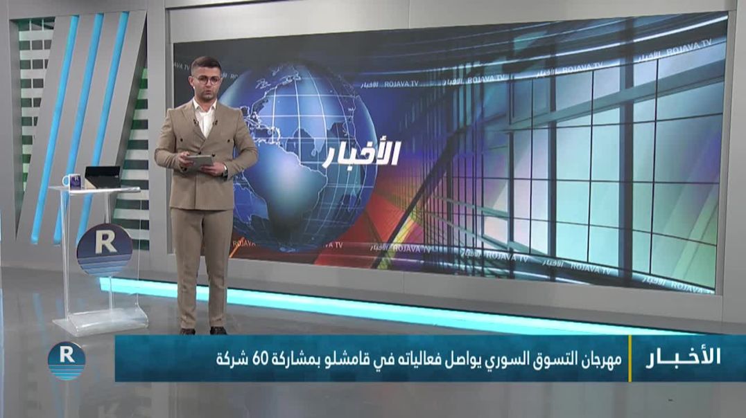 ⁣⁣مهرجان التسوق السوري يواصل فعالياته في قامشلو بمشاركة 60 شركة