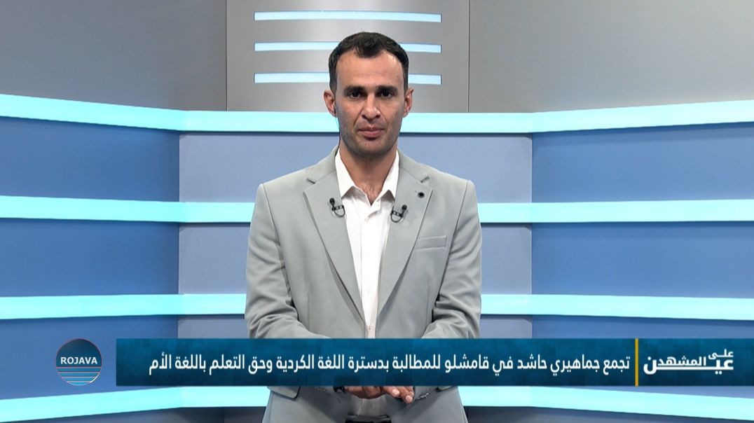⁣عين على المشهد 22 - 9 - 2026