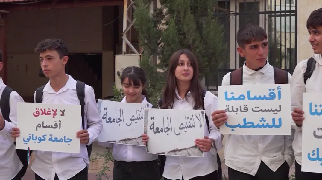 ⁣وقفة احتجاجية في كوباني رفضاً لقرار تقليص عدد الكليات والمعاهد في المدينة وتحويلها إلى جامعة حلب
