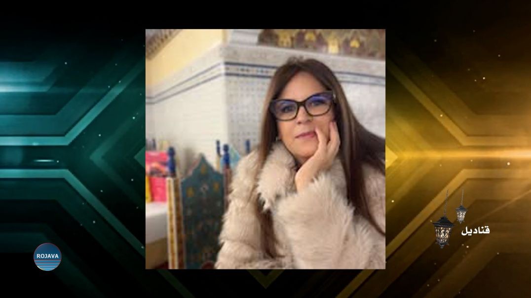 ⁣قناديل || الشاعرة والكاتبة المغربية مجيدة الفلاحي ||  11 - 10 - 2026
