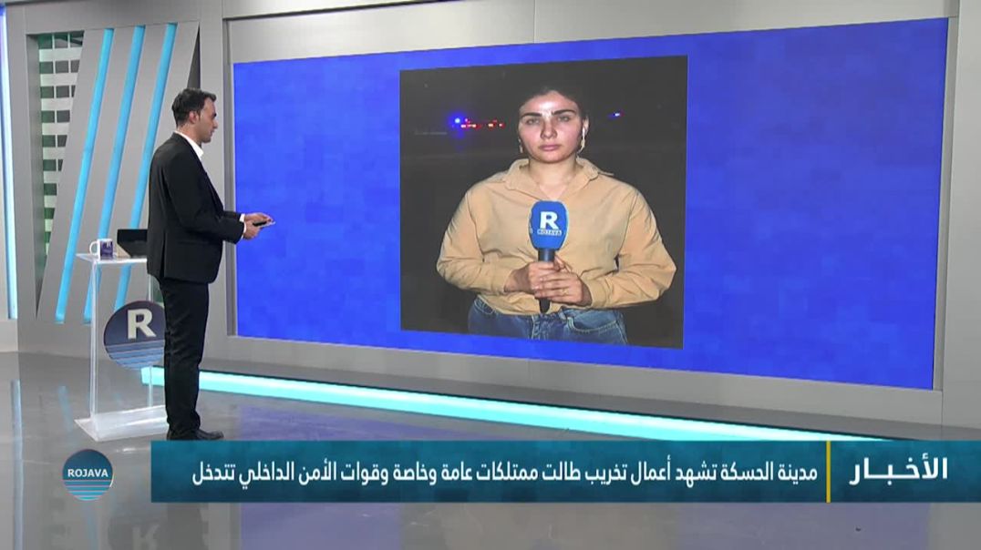 ⁣⁣مدينة الحسكة تشهد أعمال تخريب طالت ممتلكات عامة وخاصة وقوات الأمن الداخلي تتدخل