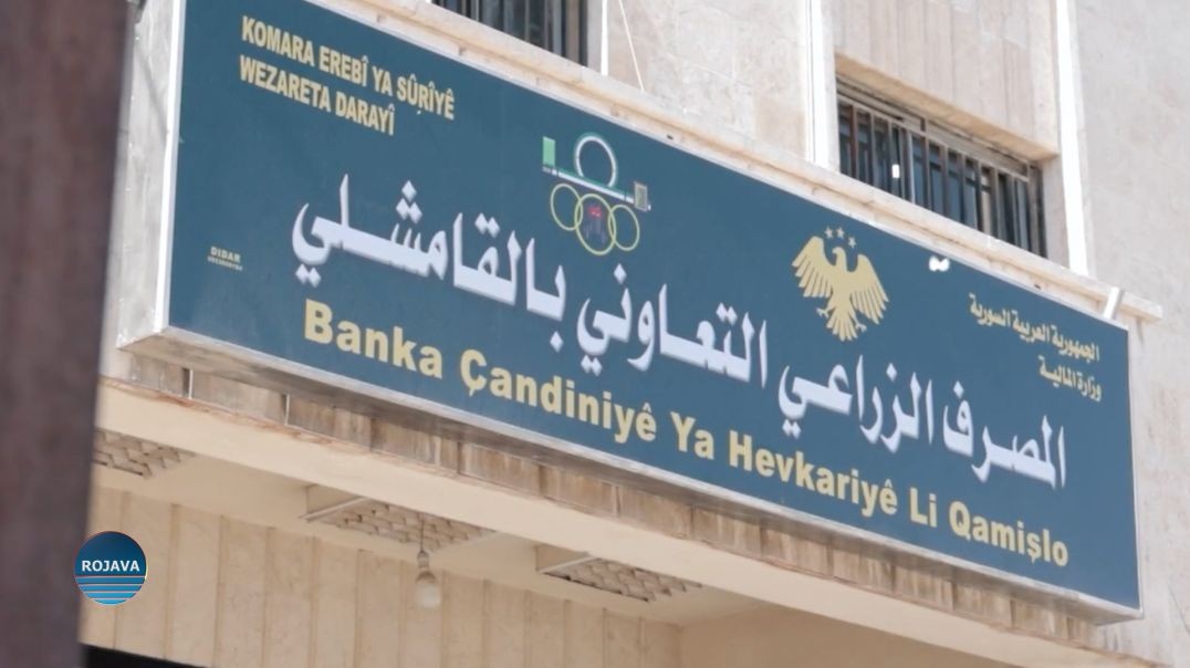 ⁣تأخر مستحقات القمح في قامشلو.. أزمة سيولة تهدد دفع الالتزامات المالية والاستعداد للموسم الجديد